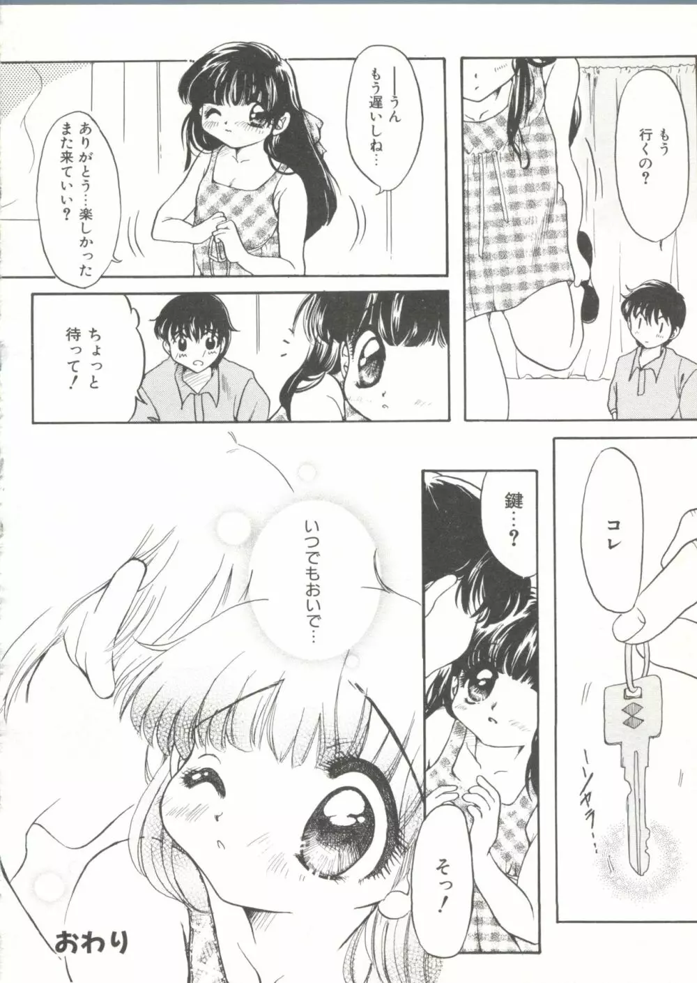 COMIC アリスくらぶ Vol. 6 Page.92