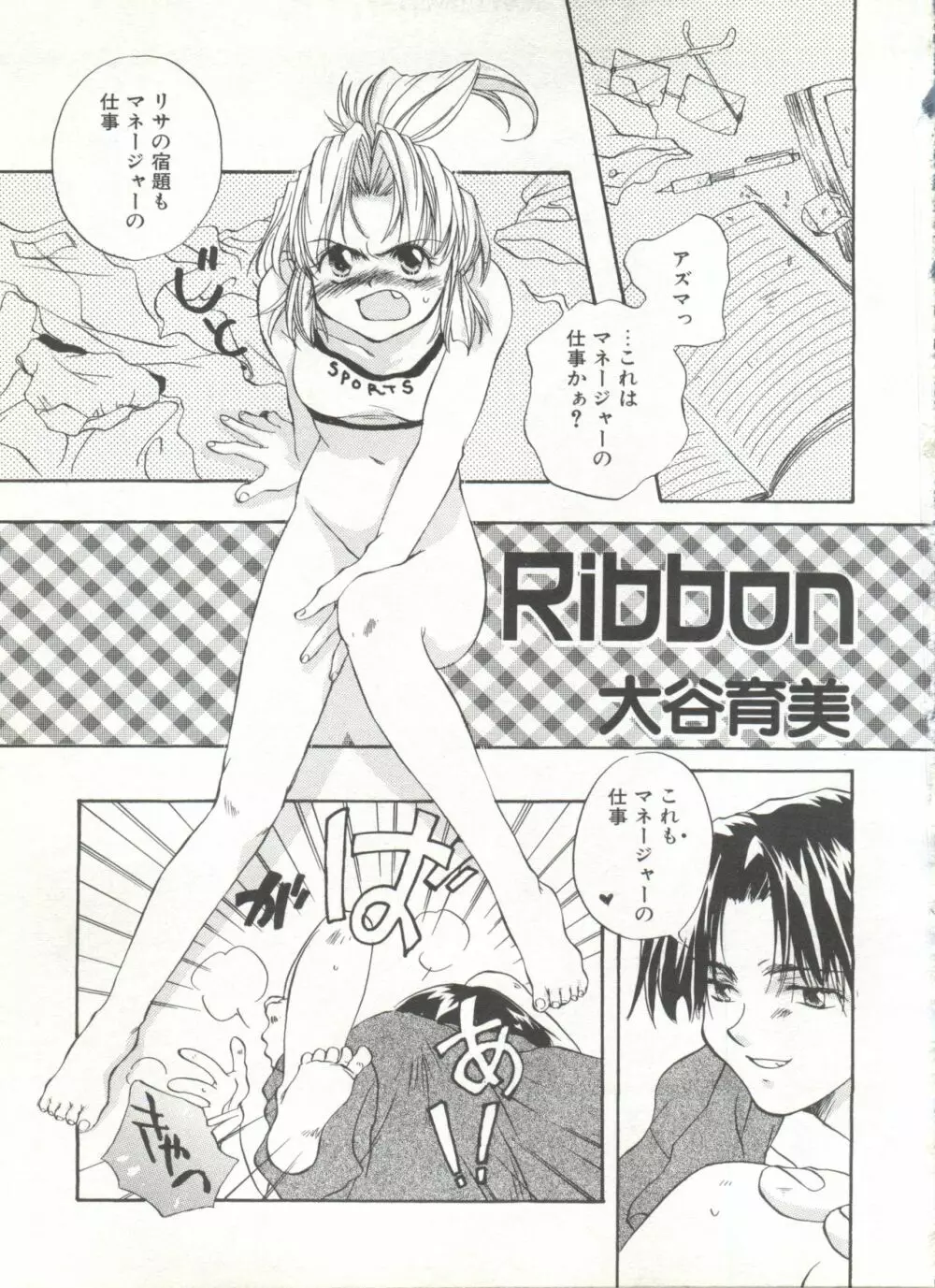 COMIC アリスくらぶ Vol. 6 Page.93