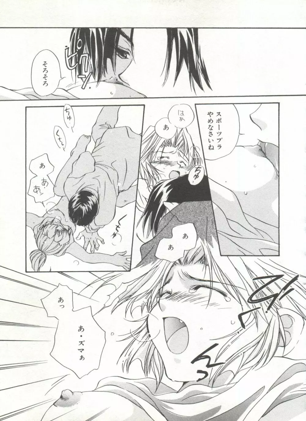 COMIC アリスくらぶ Vol. 6 Page.95