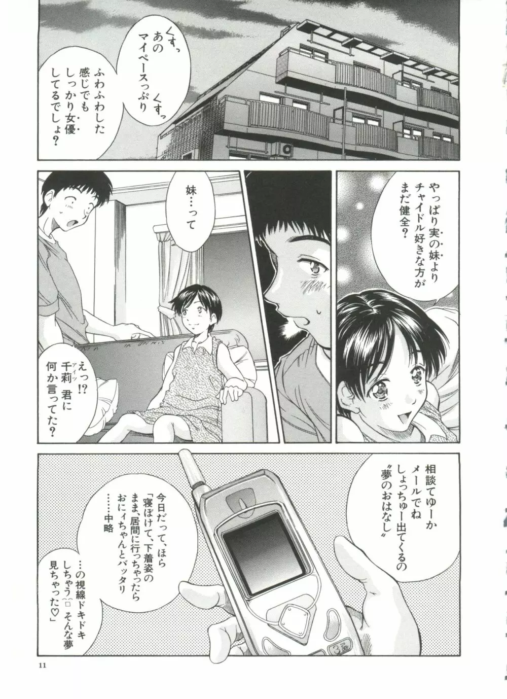 妹館 Page.10