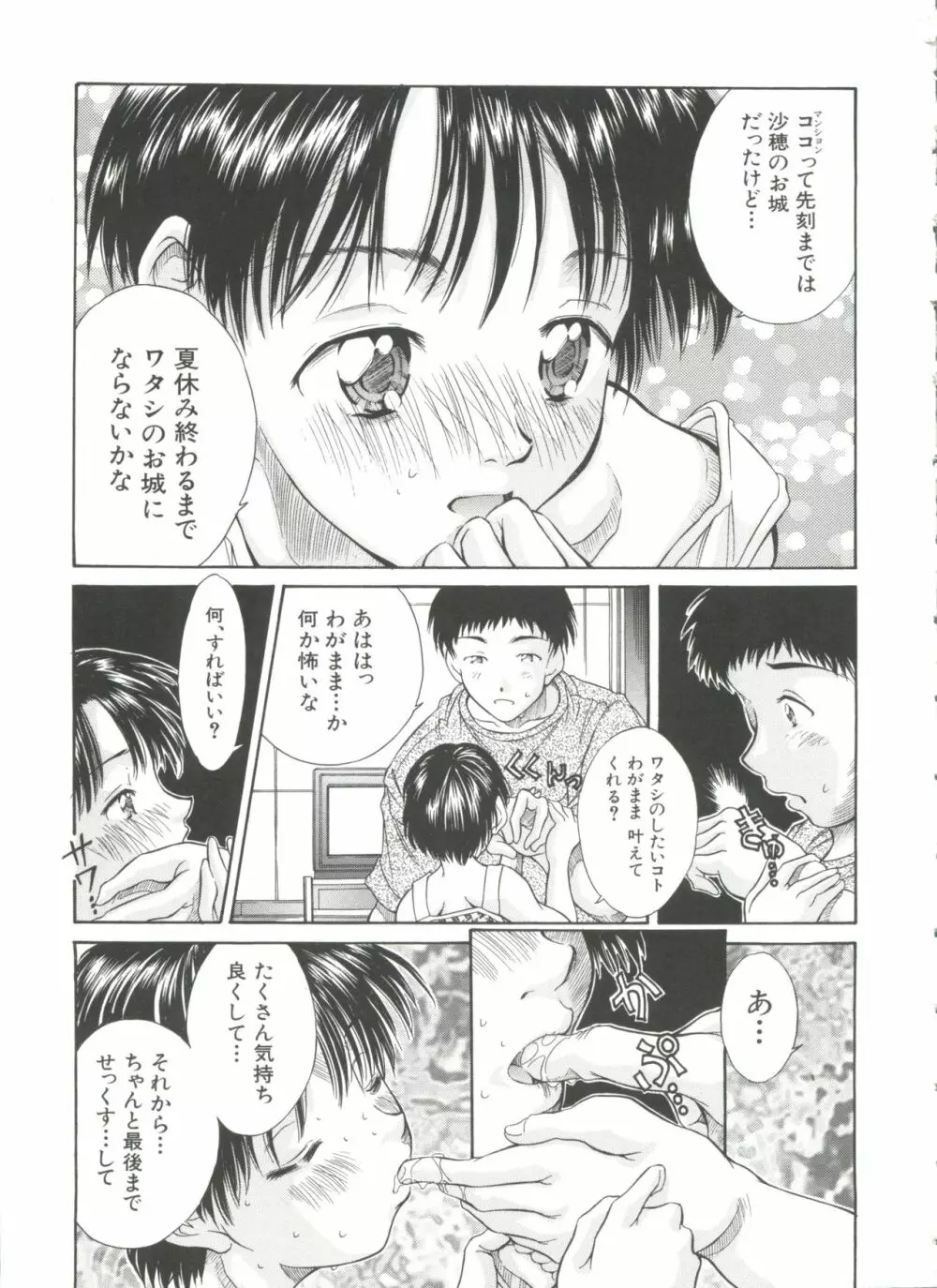 妹館 Page.100