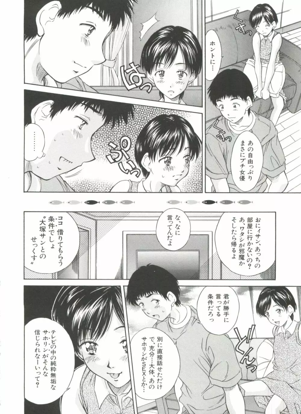 妹館 Page.13