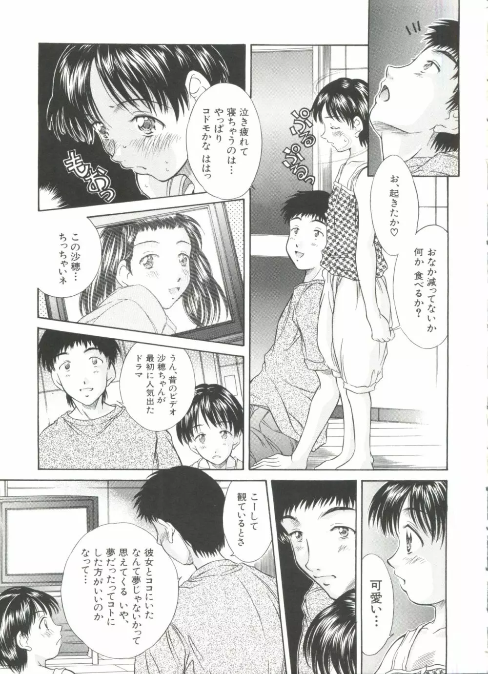 妹館 Page.98