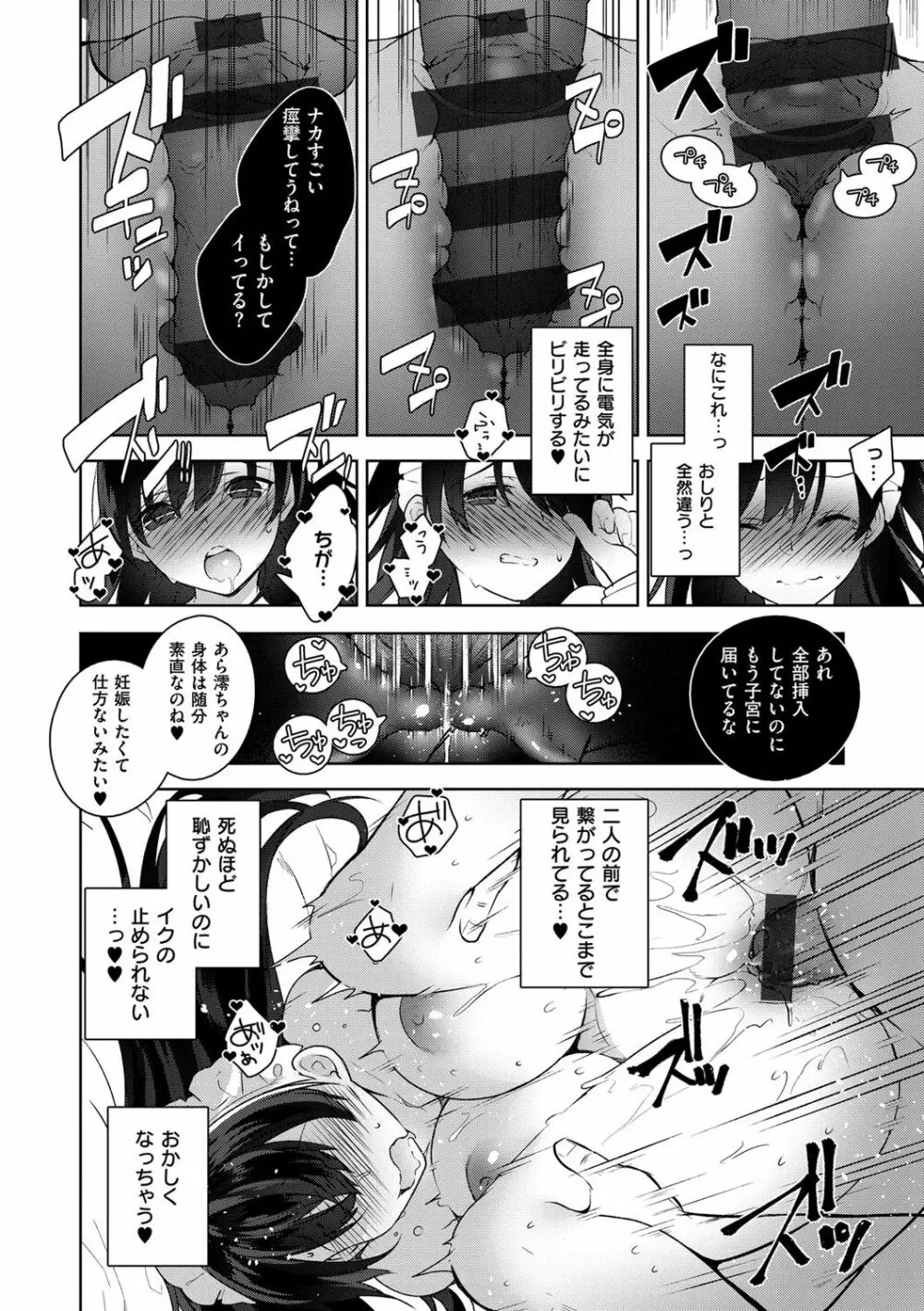 ヒミツデレ Page.101