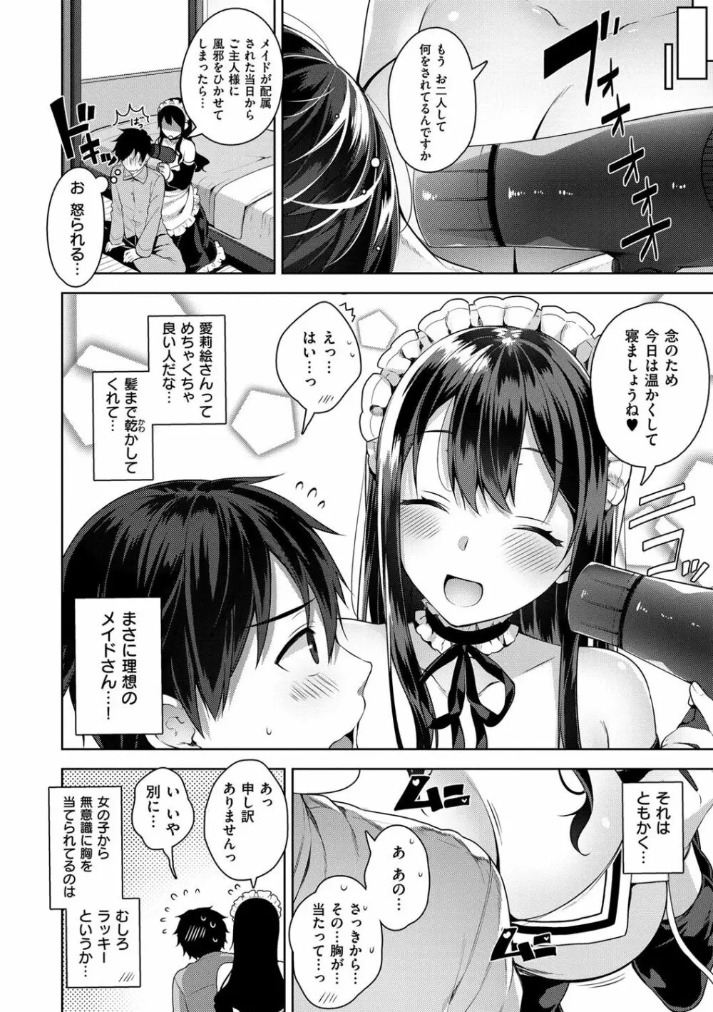 ヒミツデレ Page.11