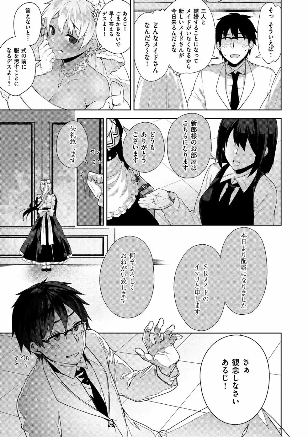 ヒミツデレ Page.110