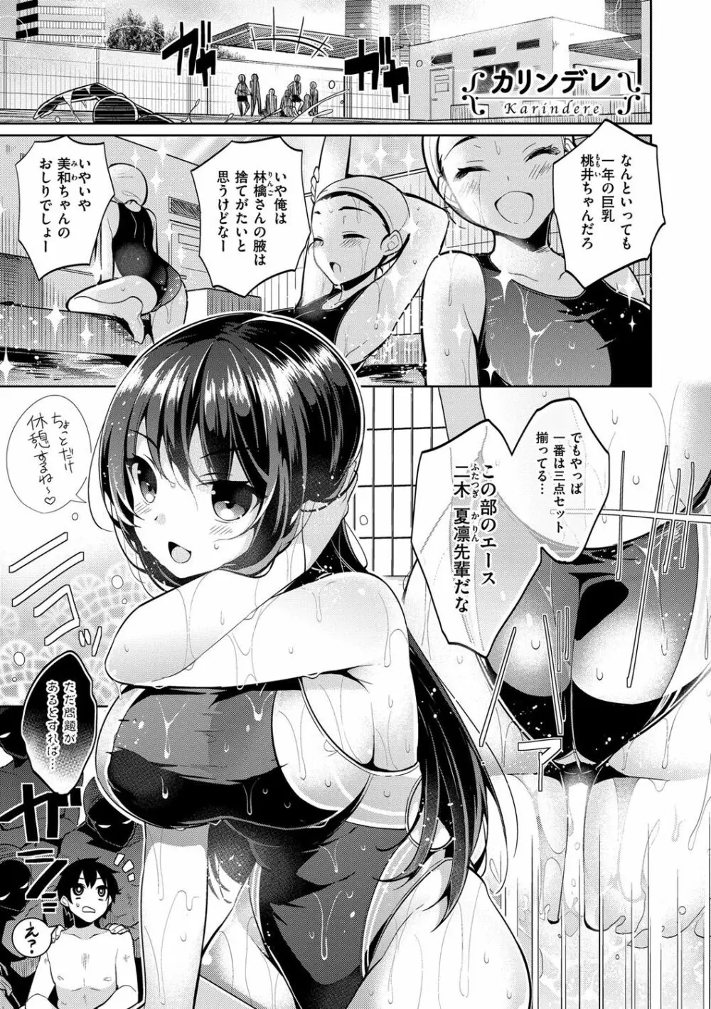 ヒミツデレ Page.212