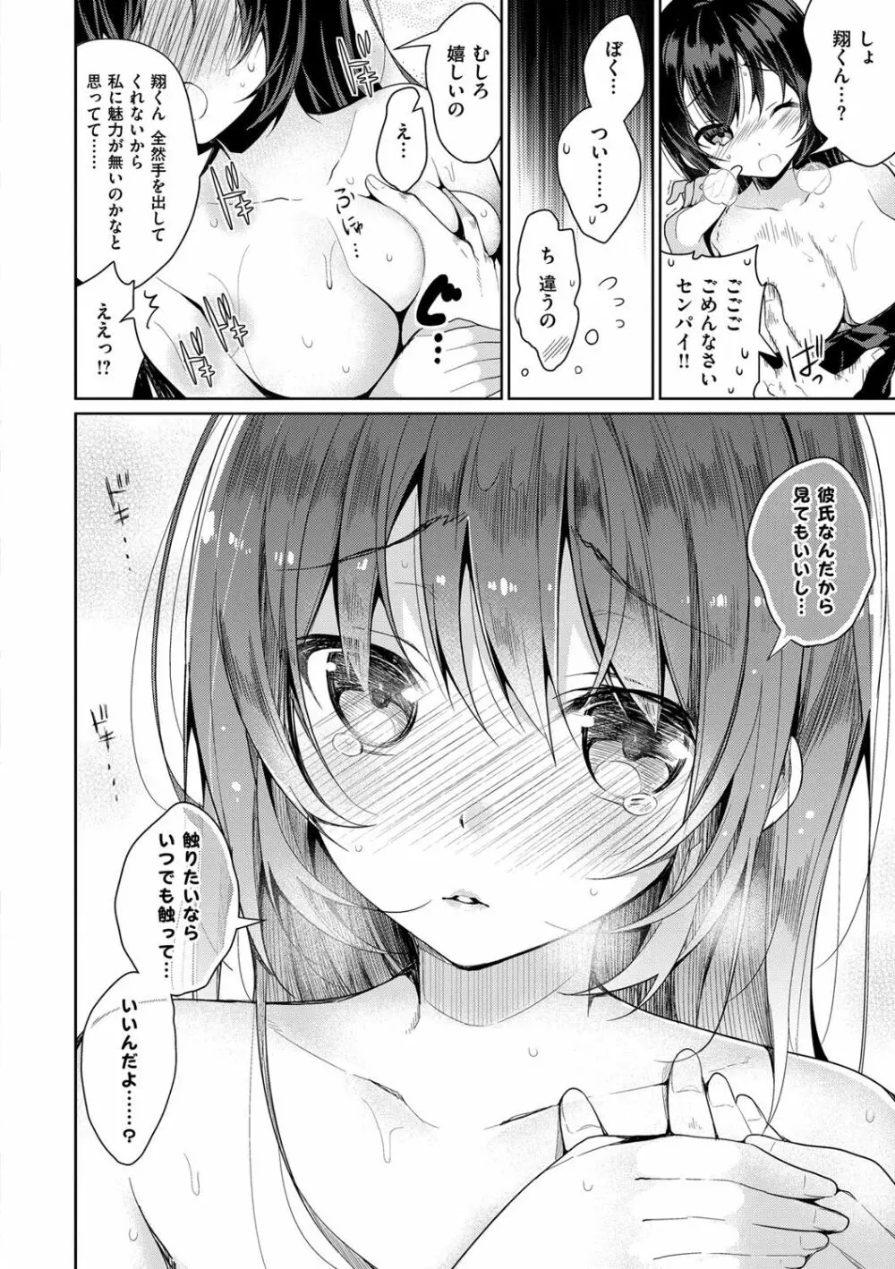 ヒミツデレ Page.219