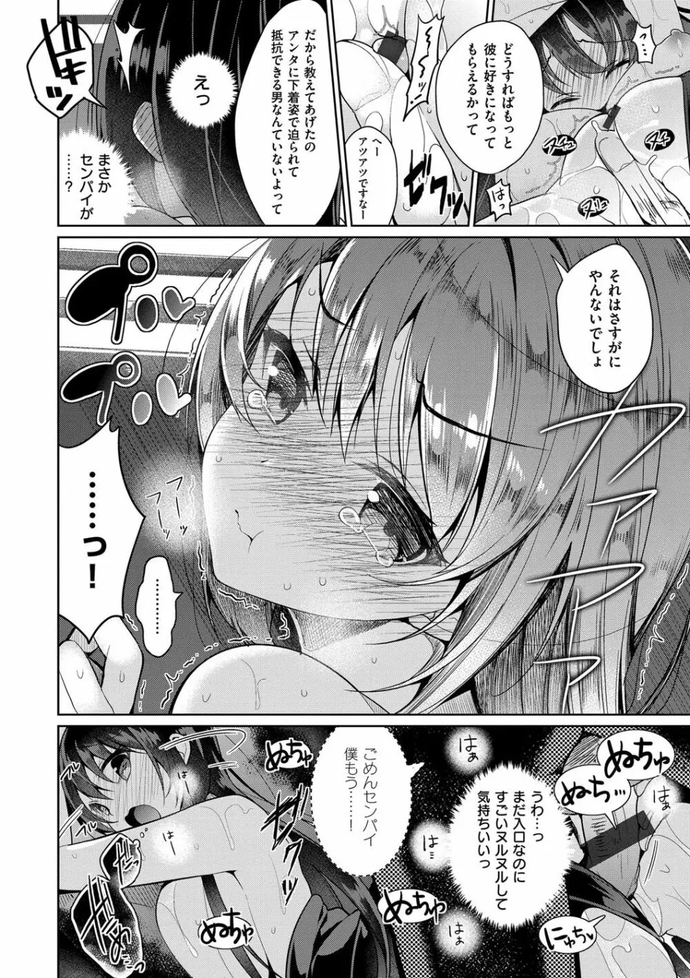 ヒミツデレ Page.225