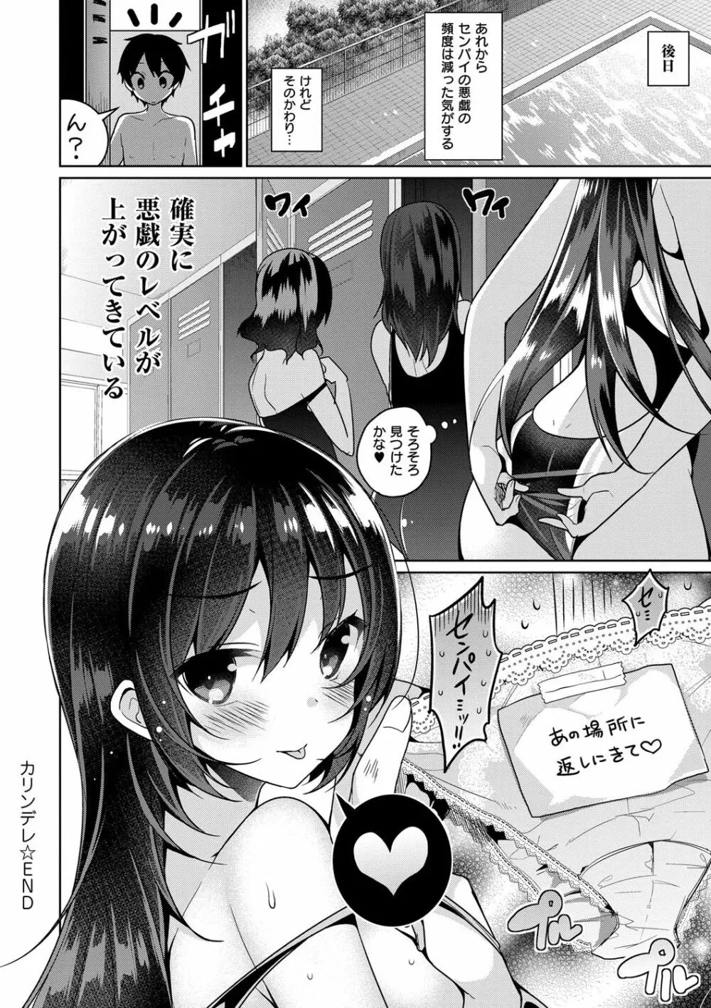 ヒミツデレ Page.235