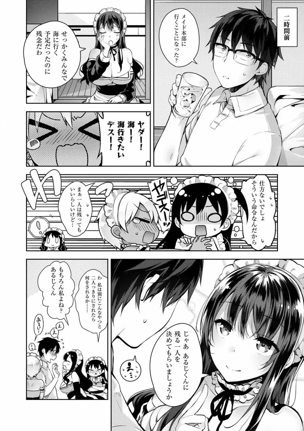 ヒミツデレ Page.31