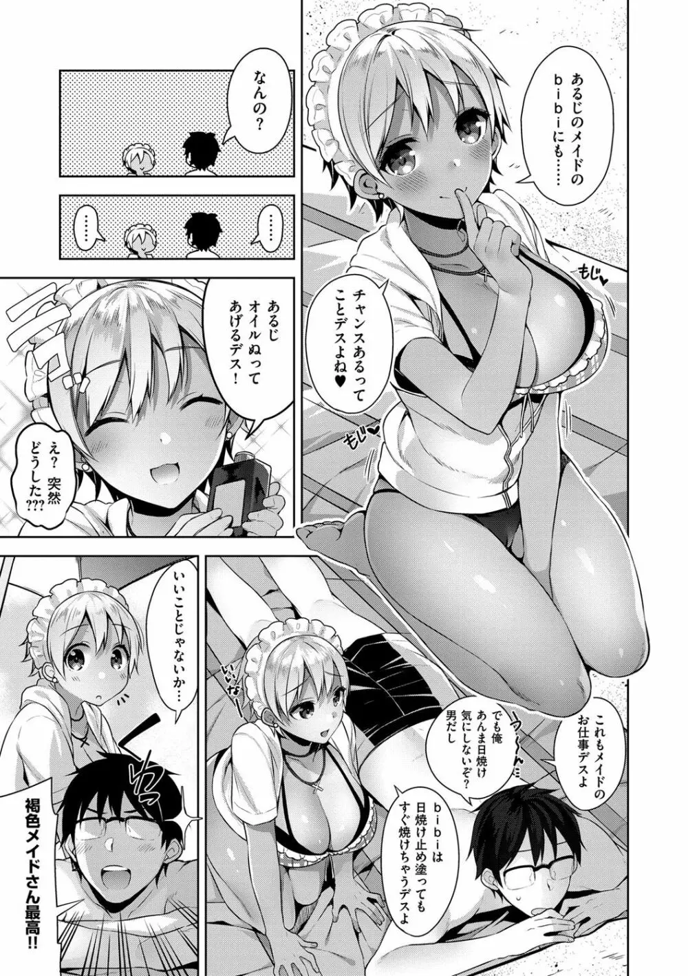 ヒミツデレ Page.34