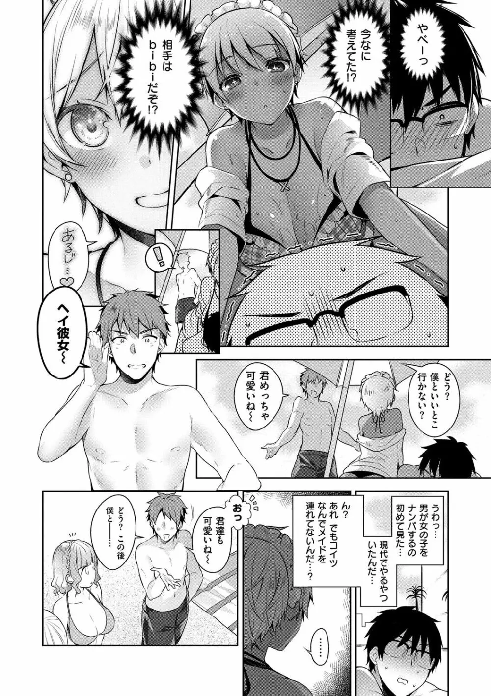 ヒミツデレ Page.37