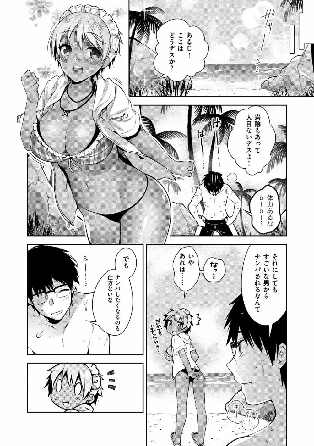 ヒミツデレ Page.39