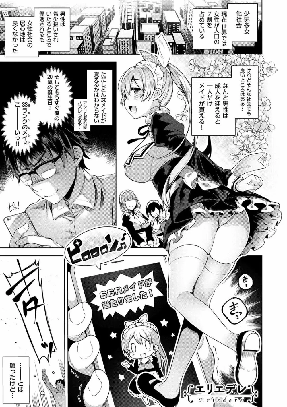 ヒミツデレ Page.4