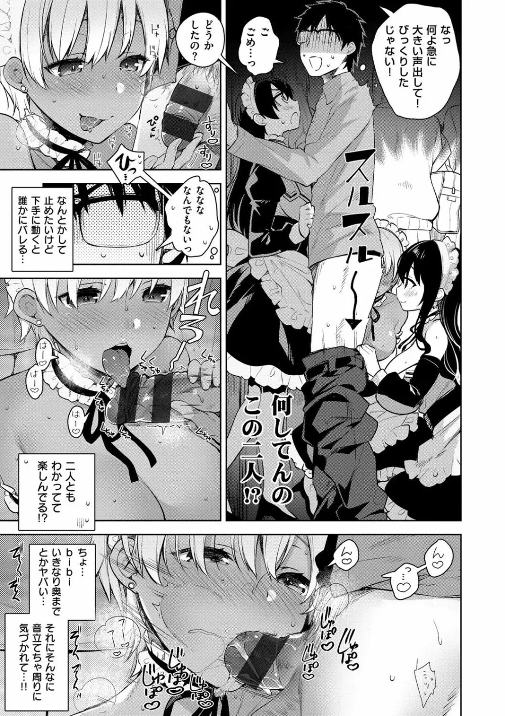 ヒミツデレ Page.60