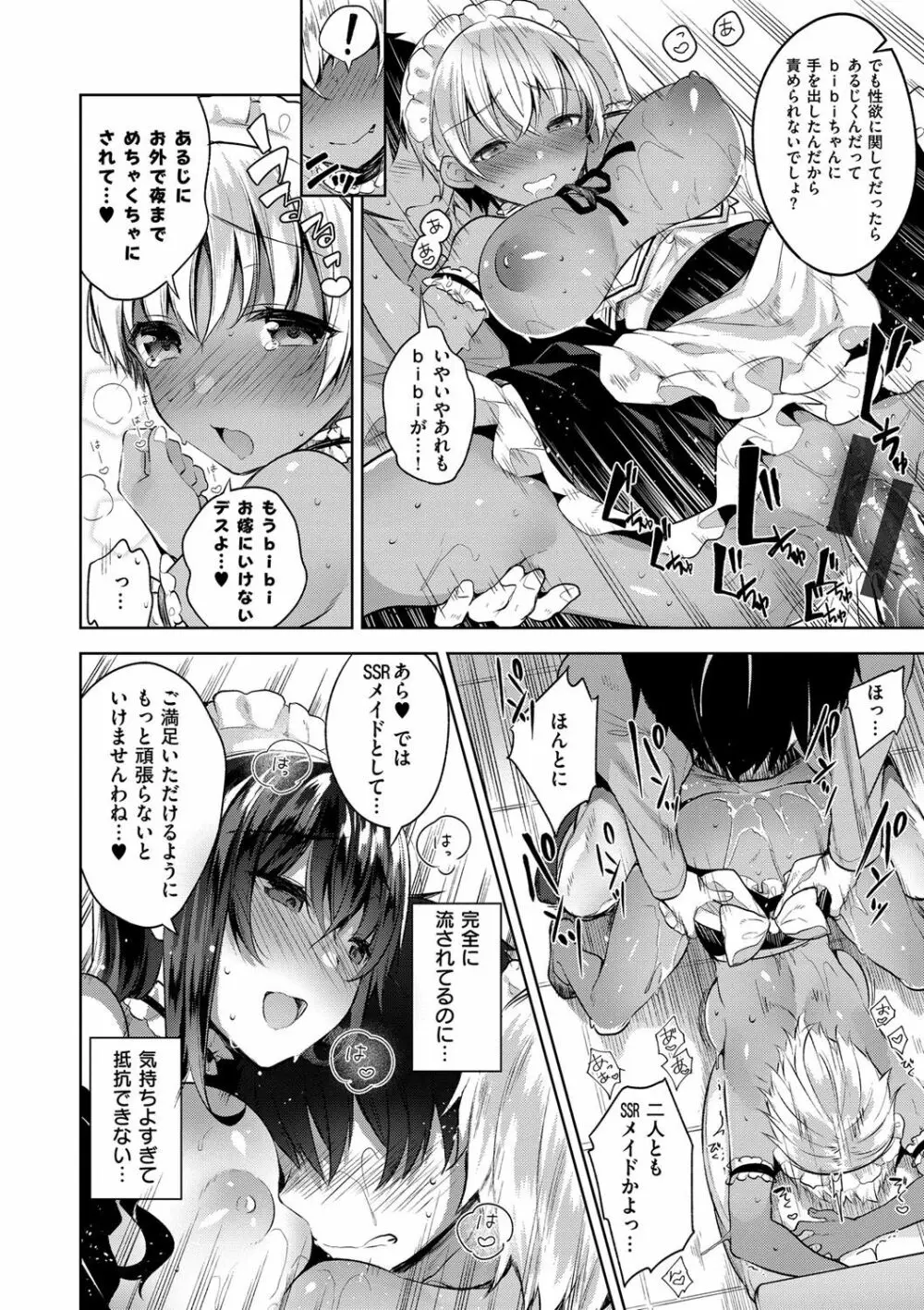 ヒミツデレ Page.65