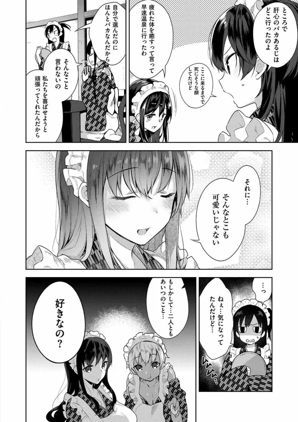 ヒミツデレ Page.69