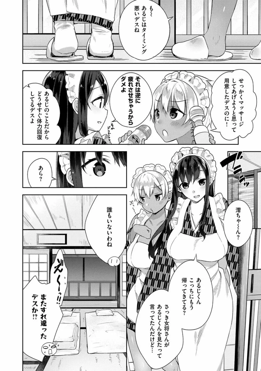 ヒミツデレ Page.77