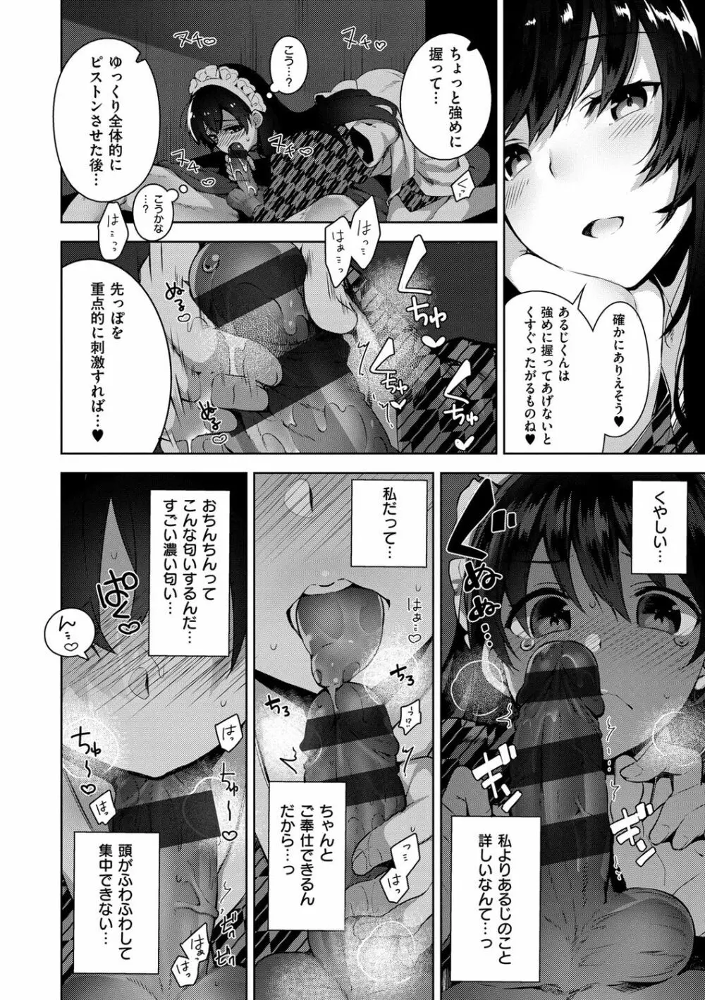 ヒミツデレ Page.85