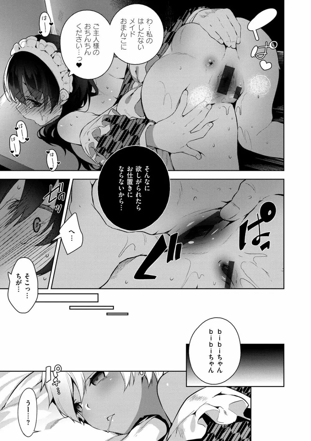 ヒミツデレ Page.92