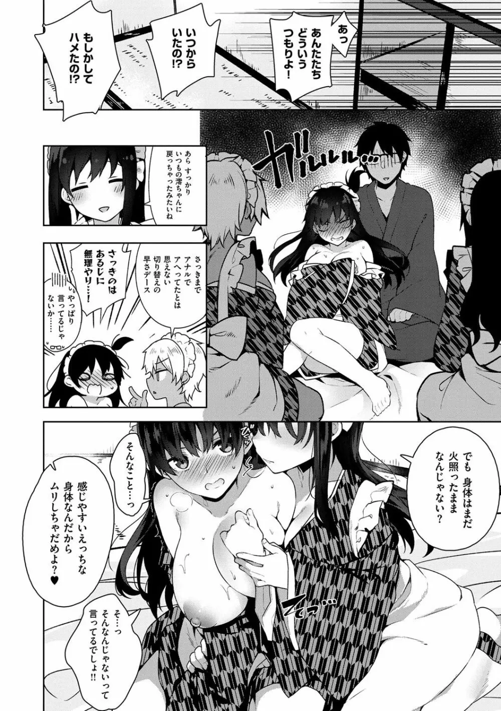 ヒミツデレ Page.99