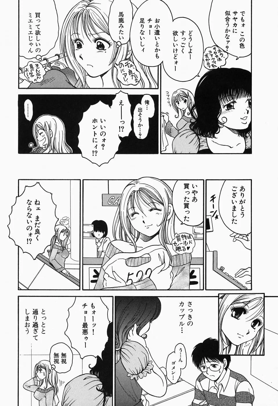 淫猥舞姫くるみ Page.10