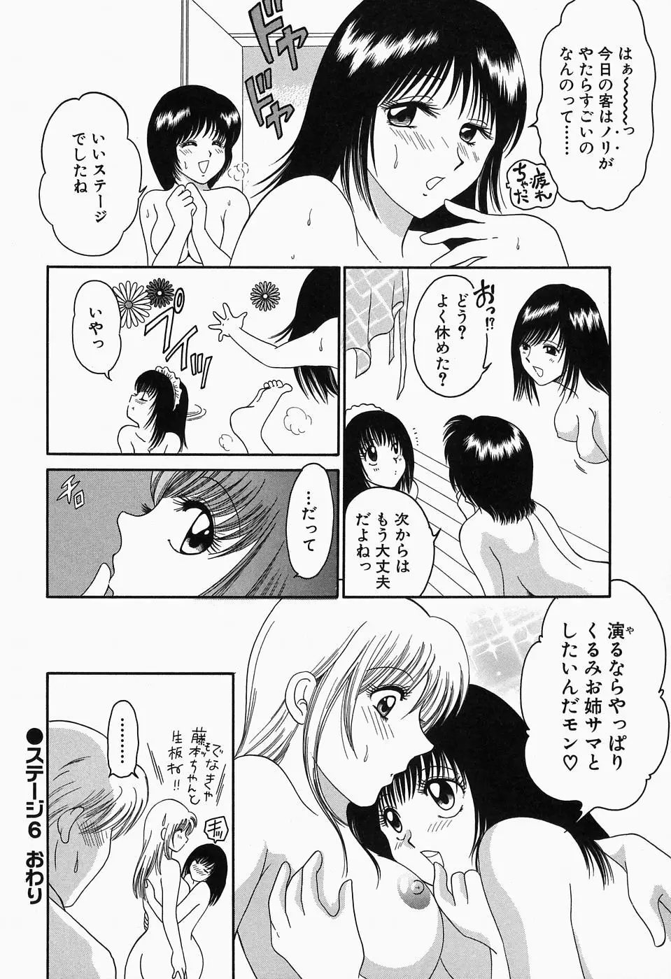 淫猥舞姫くるみ Page.111