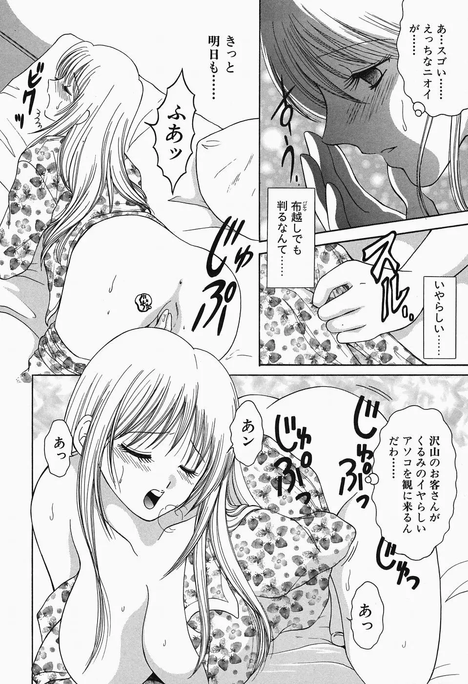 淫猥舞姫くるみ Page.127