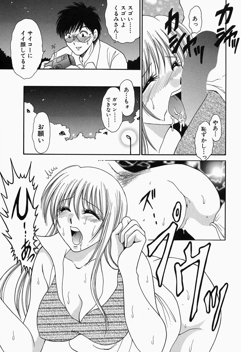 淫猥舞姫くるみ Page.142