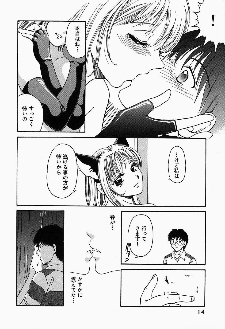 淫猥舞姫くるみ Page.16