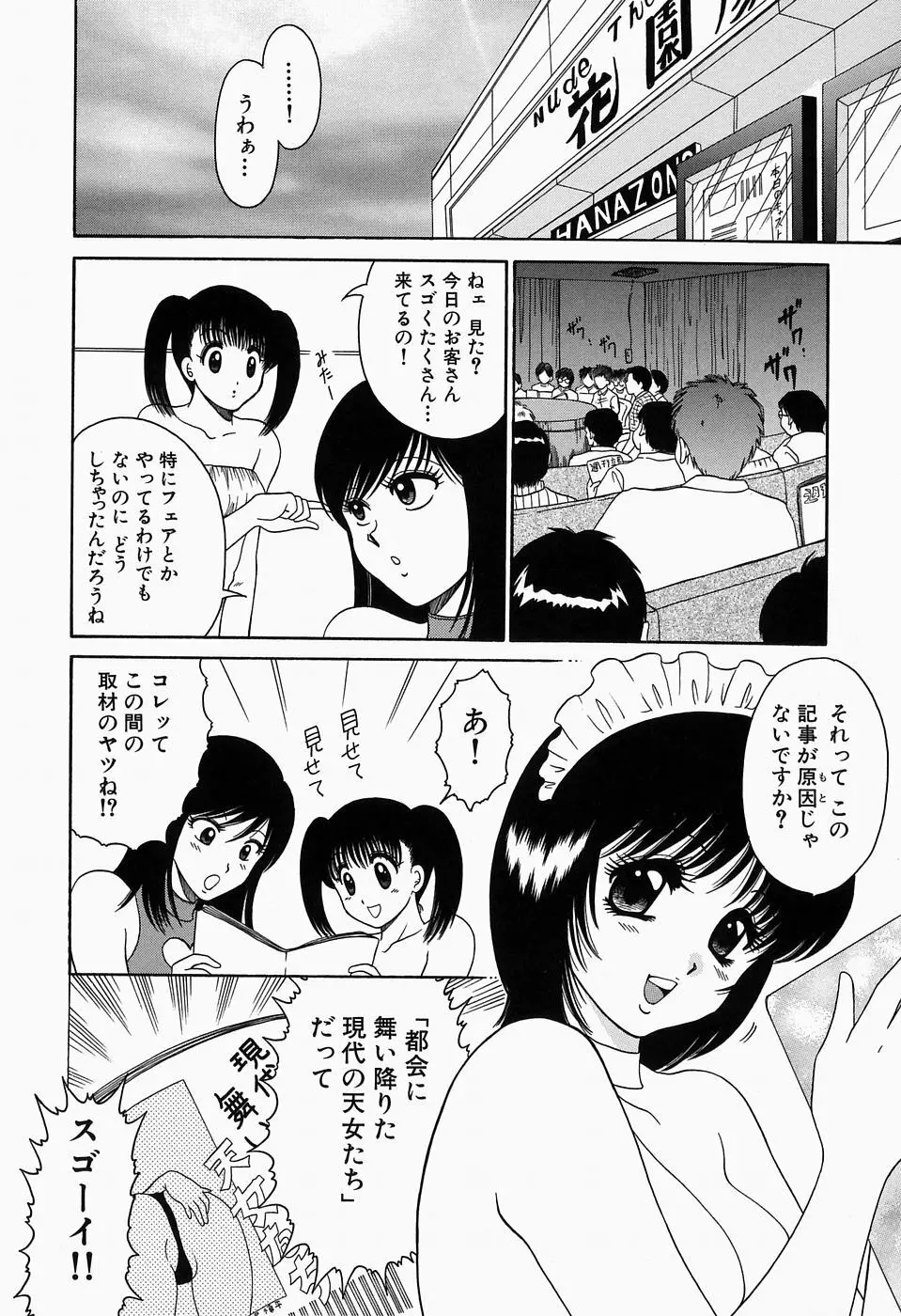 淫猥舞姫くるみ Page.167