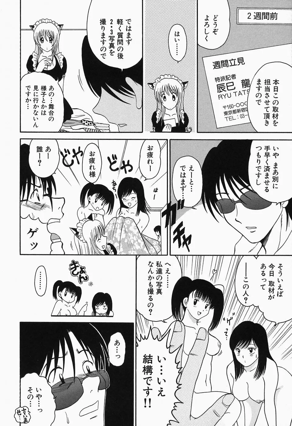 淫猥舞姫くるみ Page.169