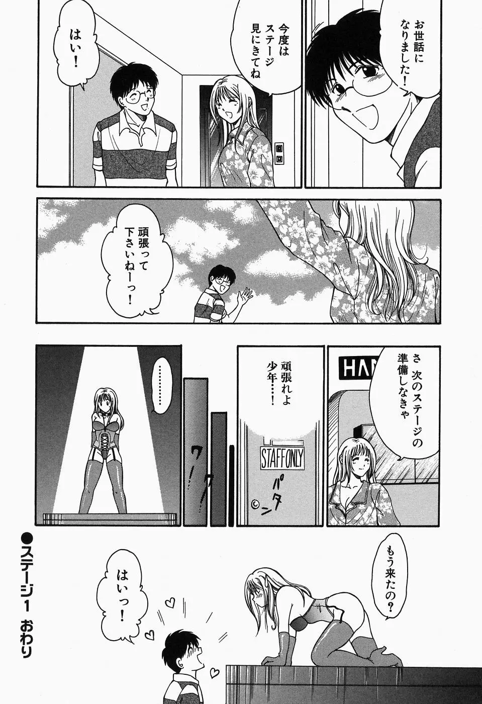 淫猥舞姫くるみ Page.24