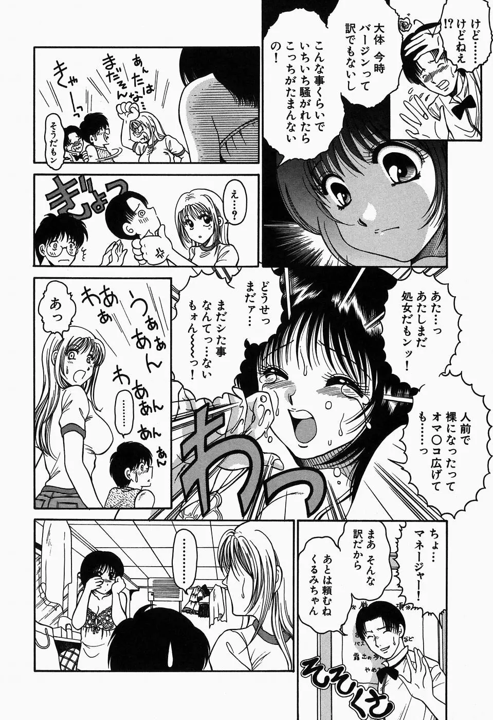 淫猥舞姫くるみ Page.46