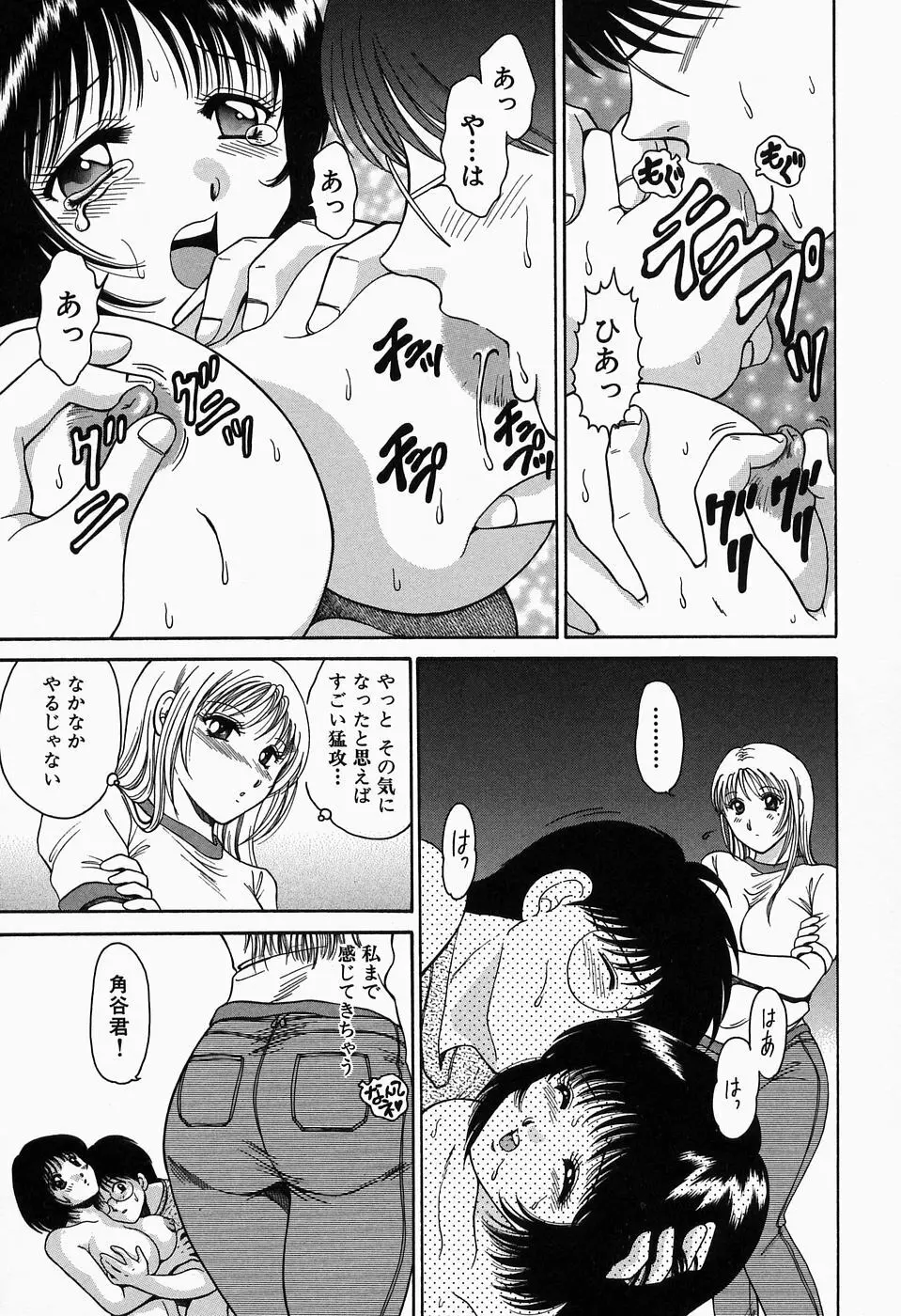 淫猥舞姫くるみ Page.53