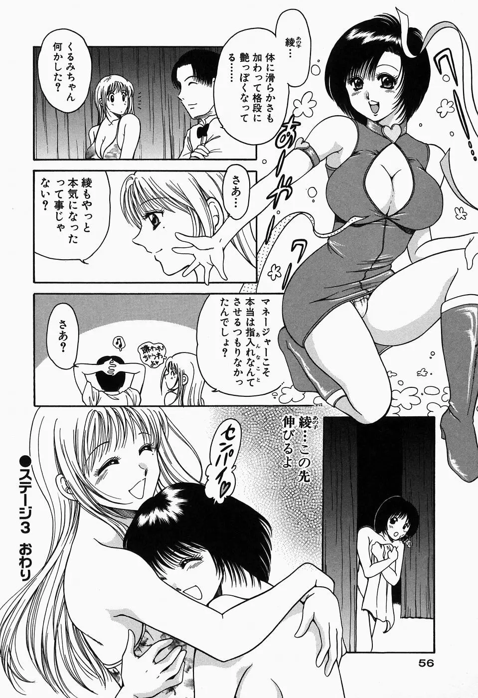 淫猥舞姫くるみ Page.58