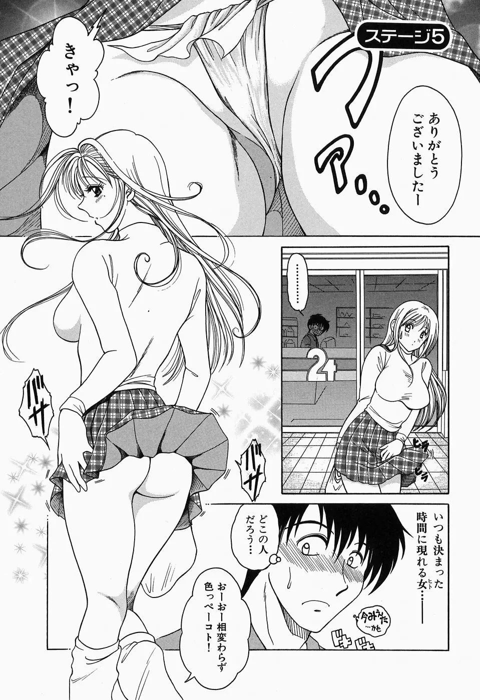 淫猥舞姫くるみ Page.76