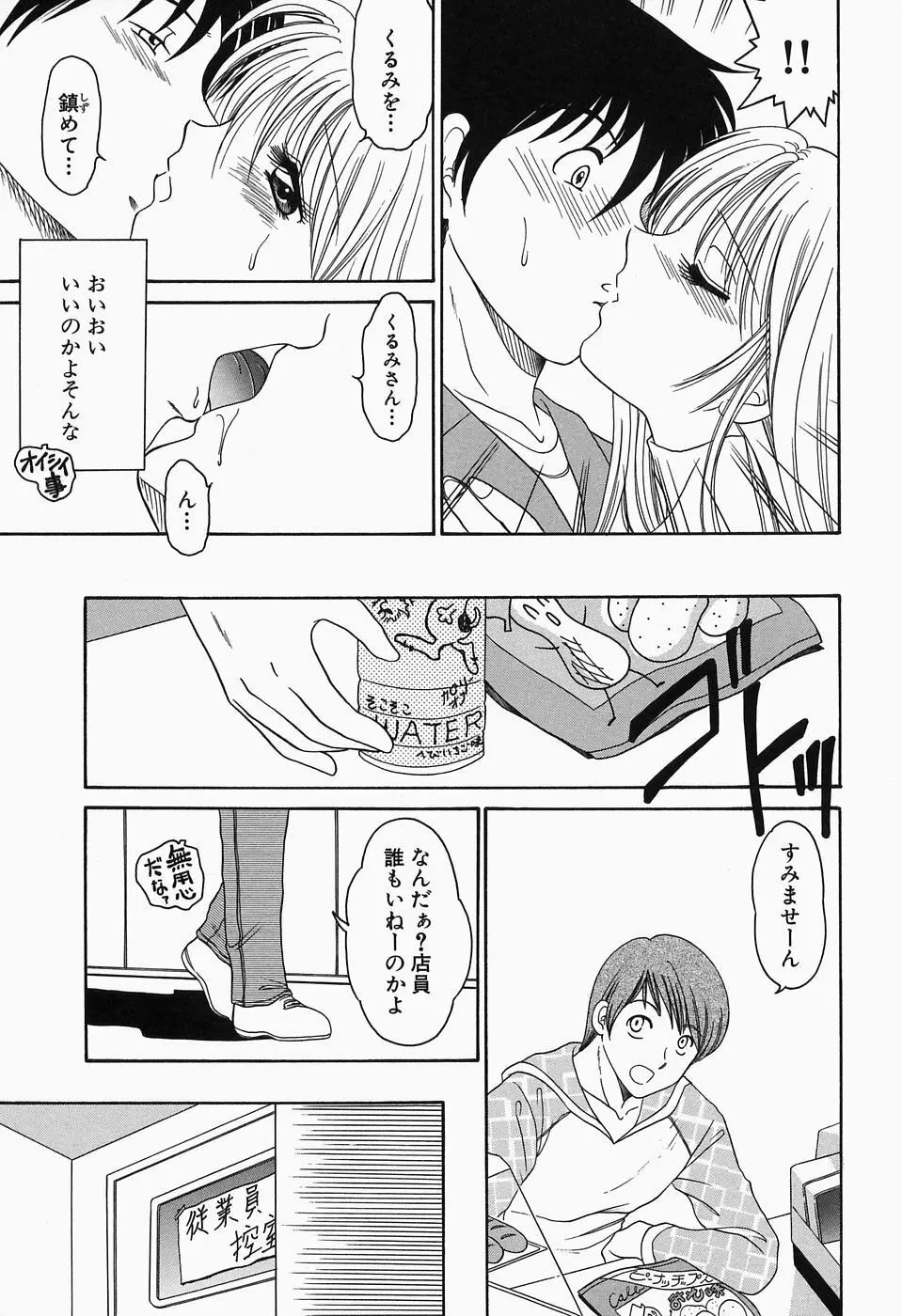 淫猥舞姫くるみ Page.88