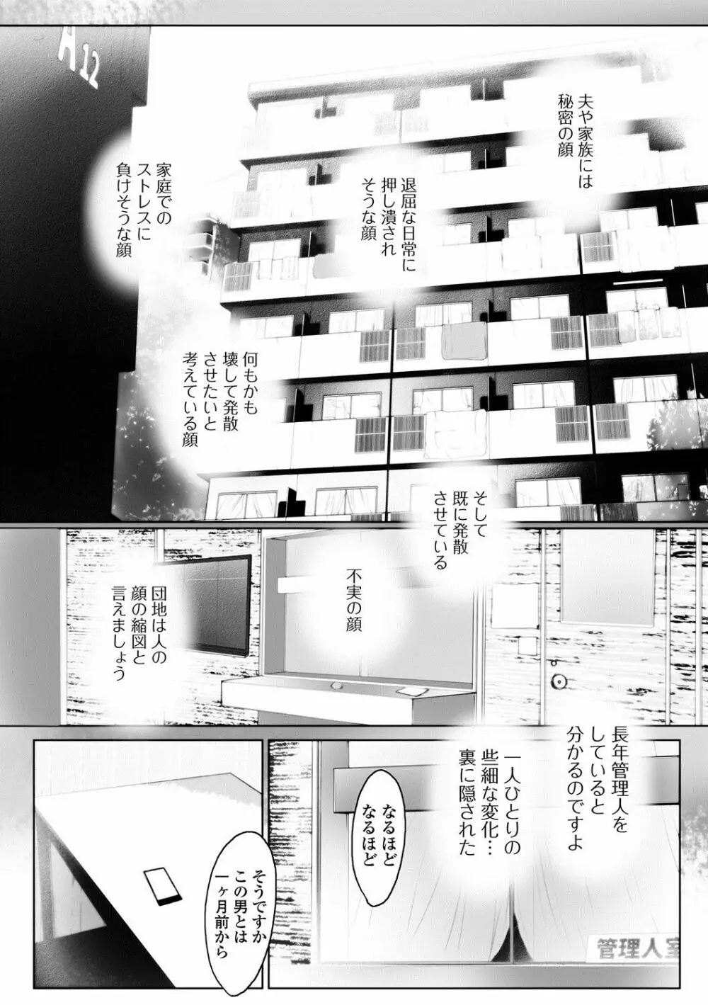 Web配信 月刊 隣の気になる奥さん vol.001 Page.53