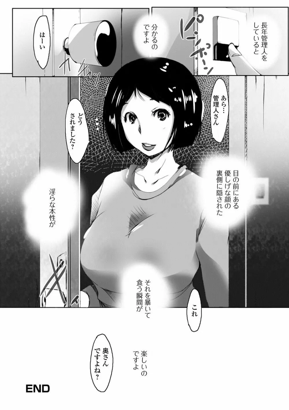 Web配信 月刊 隣の気になる奥さん vol.001 Page.67