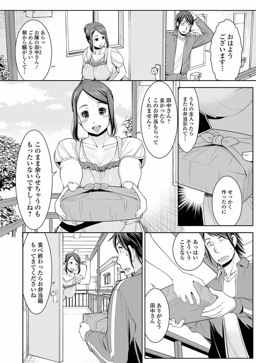 Web配信 月刊 隣の気になる奥さん vol.001 Page.85