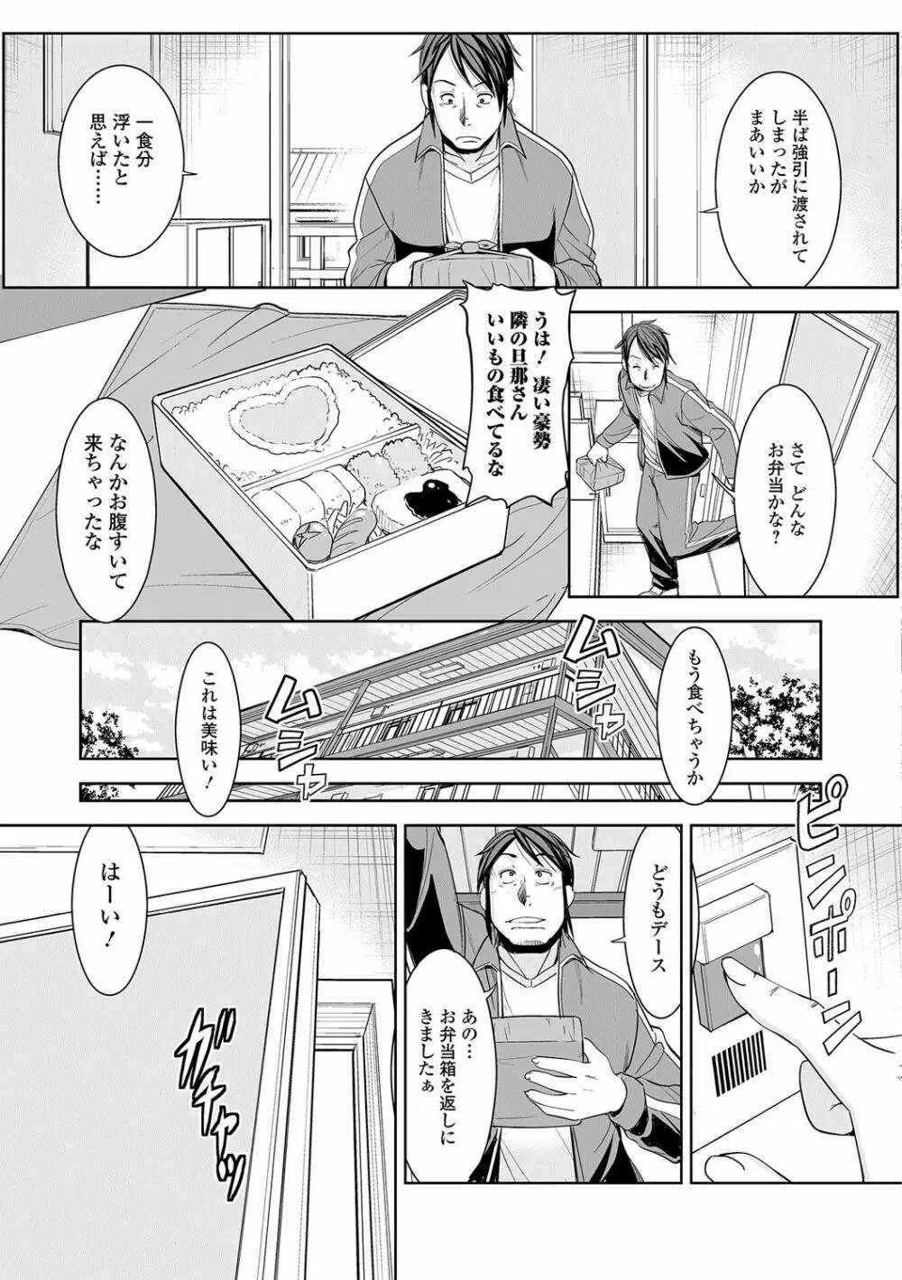 Web配信 月刊 隣の気になる奥さん vol.001 Page.86