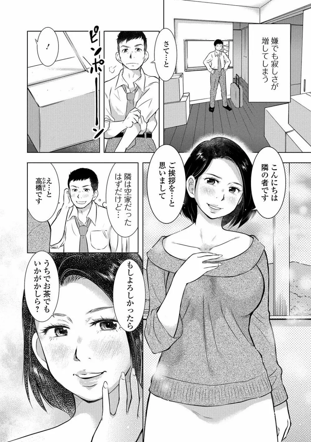 Web配信 月刊 隣の気になる奥さん vol.002 Page.21