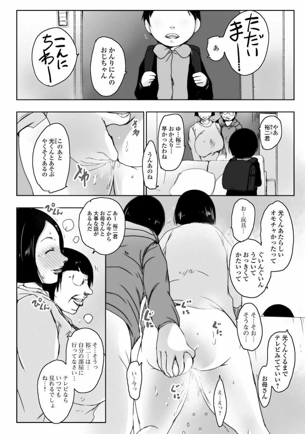 Web配信 月刊 隣の気になる奥さん vol.002 Page.43