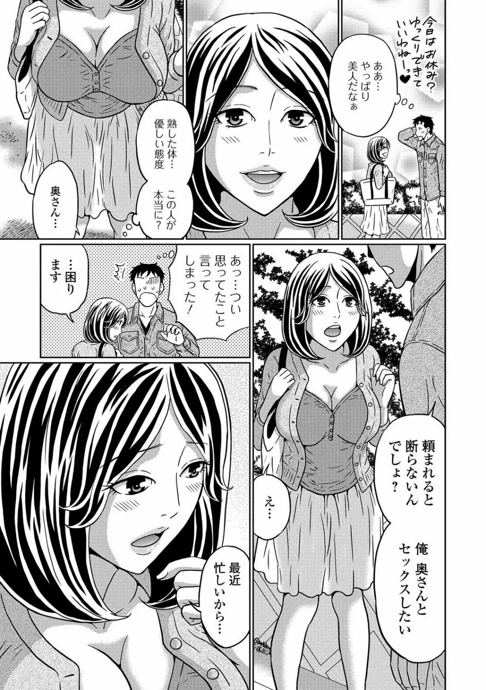 Web配信 月刊 隣の気になる奥さん vol.002 Page.72