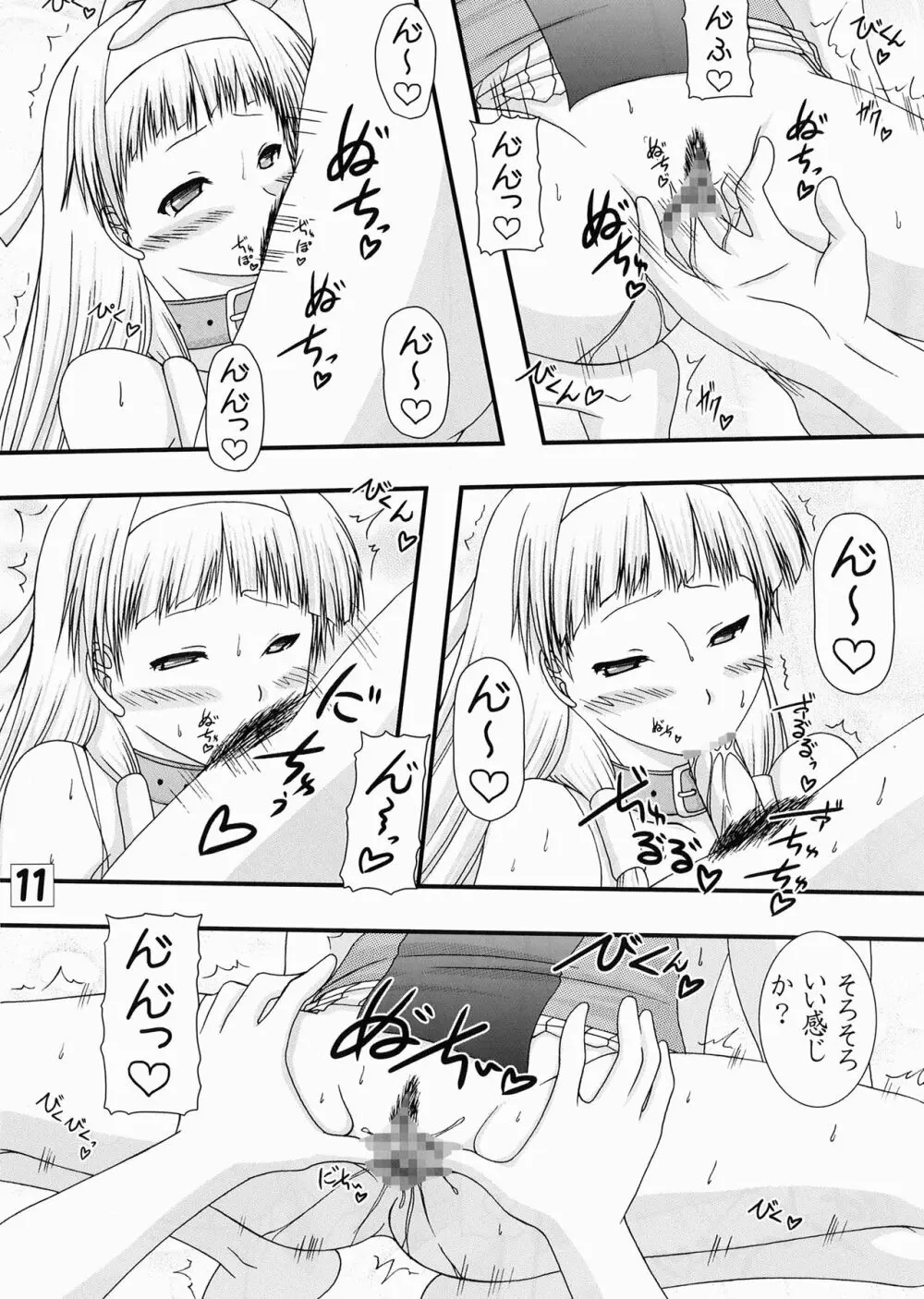 A級かみさまっ!! Page.11