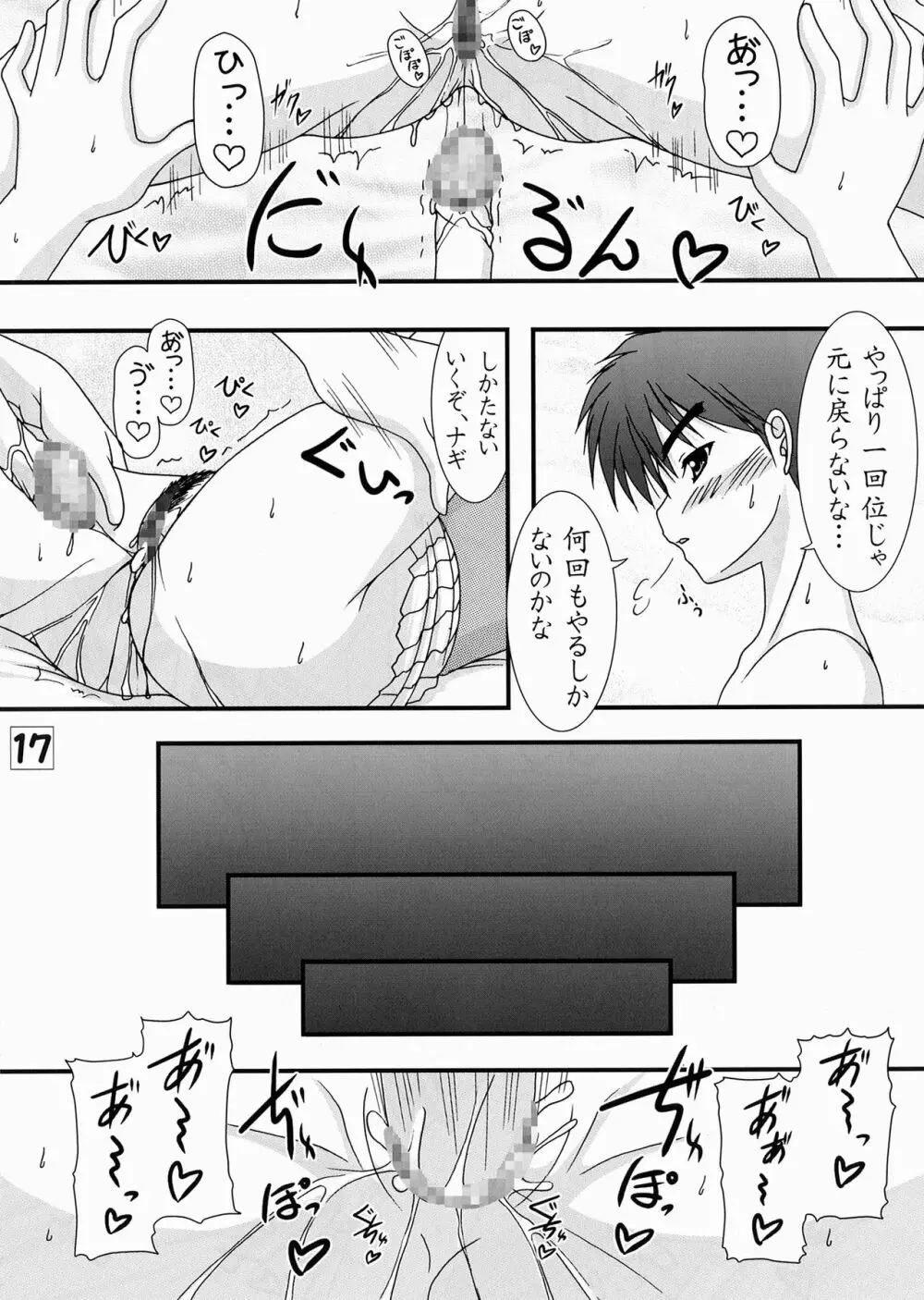 A級かみさまっ!! Page.17