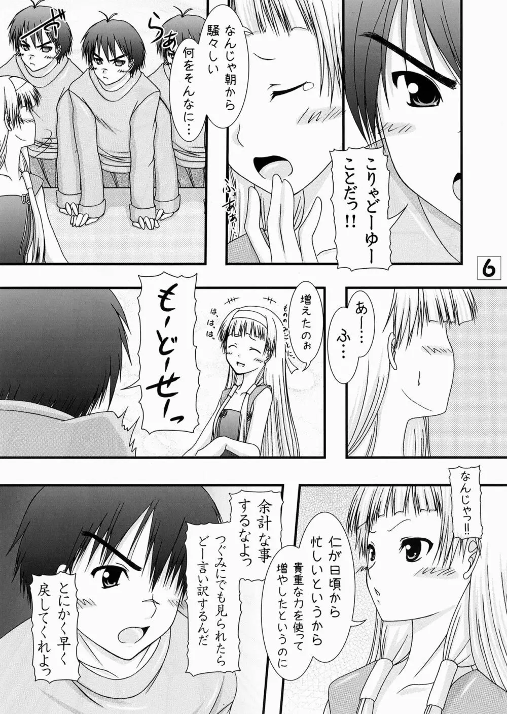 A級かみさまっ!! Page.6