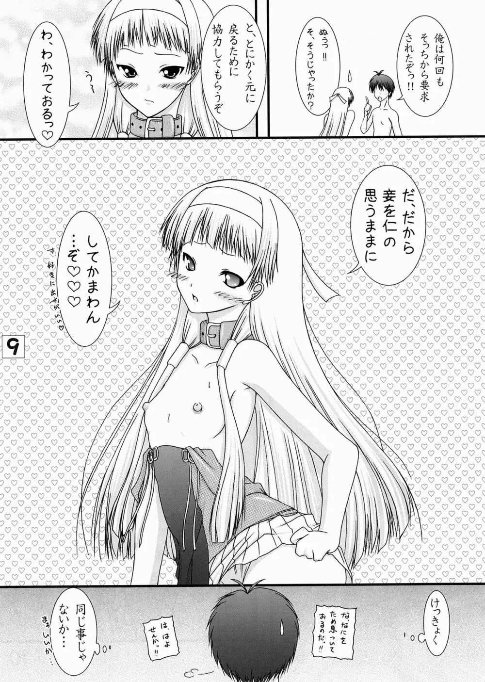 A級かみさまっ!! Page.9